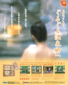 Atsumare! Guru Guru Onsen - Advertisement Flyer - Front (Japan) - 1202x1500