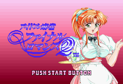 Idol Mahjong: Final Romance 2 - Screenshot - Game Title (Japan) - 352x240