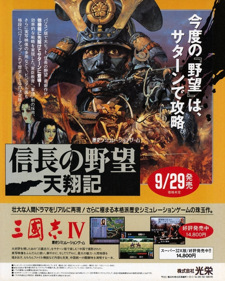 Nobunaga no Yabou: Tenshouki - Advertisement Flyer - Front (Japan) - 1283x1600
