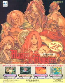 Master of Monsters: Neo Generations - Advertisement Flyer - Front (Japan) - 954x1200