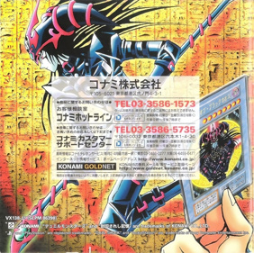 Yu-Gi-Oh! Forbidden Memories - Advertisement Flyer - Back (Japan) - 1000x996
