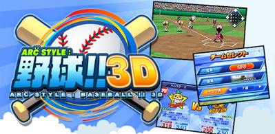 Arc Style: Baseball 3D - Banner (Japan) - 614x300