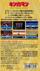 Kinnikuman: Dirty Challenger - Box - Back (Japan) - 1882x3344