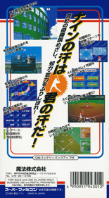 Koushien 3 - Box - Back (Japan) - 1536x2784